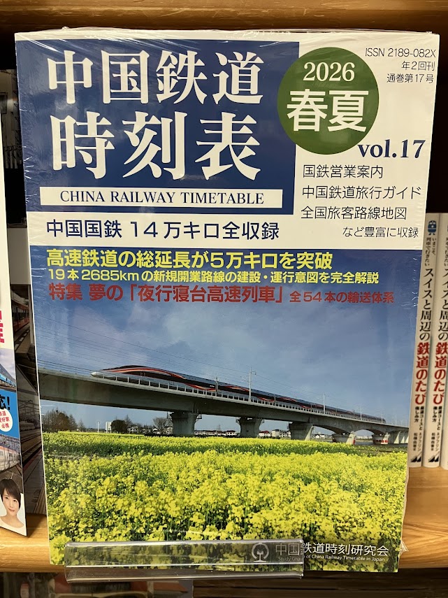 中国鉄道時刻研究会@C108 日曜日 東ツ41a (@shikebiao) / Posts / X