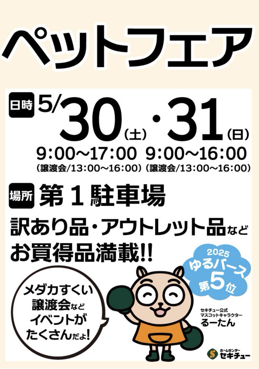 yeaster_JP's tweet photo. 【イベント出展のお知らせ】
5/30(土)、5/31(日)にセキチューペットフェアに出展します！

場所:セキチュー上尾店　第1駐車場
日時:5月30日(土)9:00〜17:00
　　:5月31日(日)9:00〜16:00

販売や試食会などもおこなっております✨
お越しの方はぜひブースまでお立ち寄りください♪

#イースター https://t.co/4QmNfvGgP8