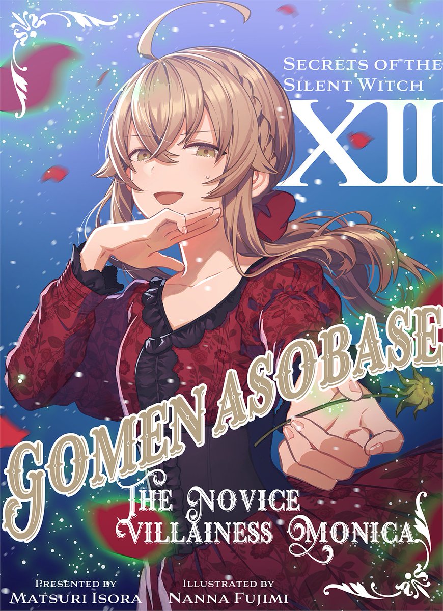 『サイレント・ウィッチ』原作公式@小説12巻6月発売! tweet media