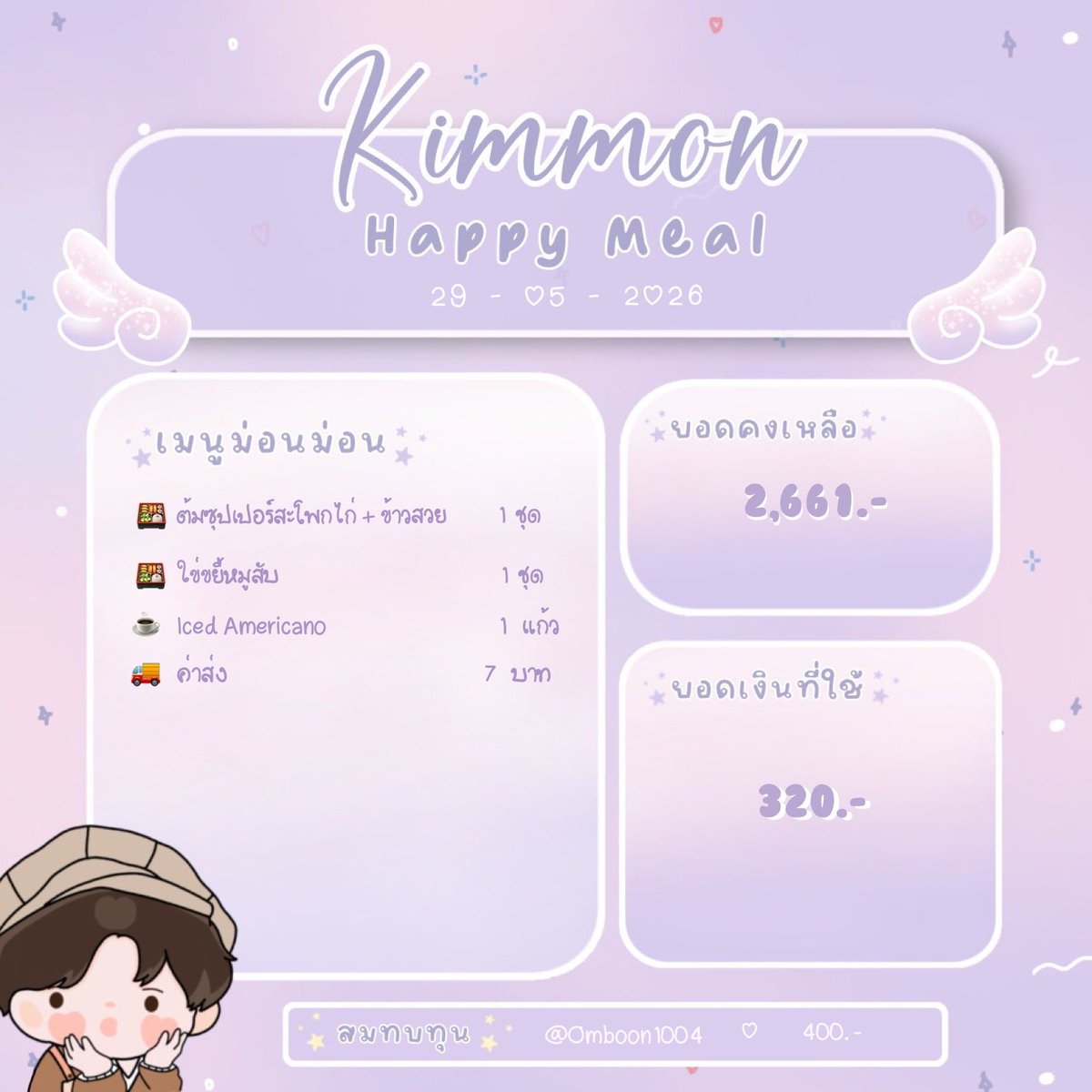KIIMMONOFFICIAL's tweet photo. เมนูของม่อนม่อนวันนี้

🍲 ต้มซุปเปอร์สะโพกไก่ + ข้าวสวย
🍛ไข่ขยี้หมูสับ
🥤Iced americano

🍽 โมกิ สนใจส่งฟู้ดซับ ติดต่อ DM ได้เลยนะคะ 
🍽 โมกิ อยากจะสมทบทุน คนละ 10 20 บาท 
ก็สามารถติดต่อทาง DM ได้เช่นกันค๊า ^^ 

#ขุณขิมมอญ 
#FoodSupportForKimmon https://t.co/BQ4lo6Zzg9