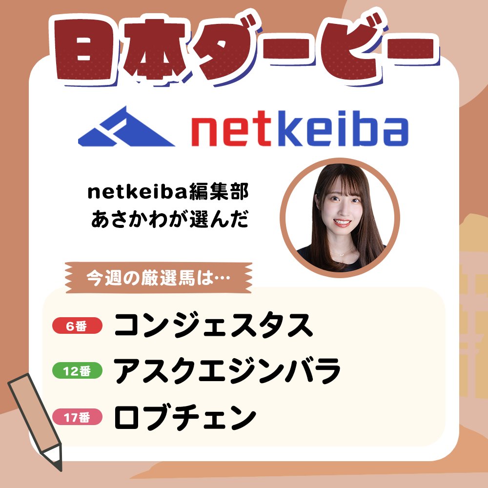 livedoornews's tweet photo. 🏇ライブドアニュース vs netkeiba

日本ダービーで先着馬を当てるのは
@netkeiba_asas？ライブドア・H？

的中者には抽選で「Yogibo Hugger ドウデュース」「Yogibo Zipparoll Logo」が当たる

①@netkeibaと@livedoornewsをフォロー
②「勝つと思う媒体名＆馬名」をこのポストにリプライ＆本投稿をRP https://t.co/7vJSQ7kk8G
