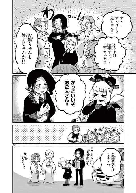 金棒アレルギーの鬼が、天職を見つける話(11/13) 