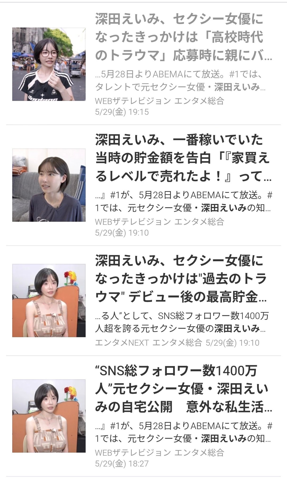 深田えいみ