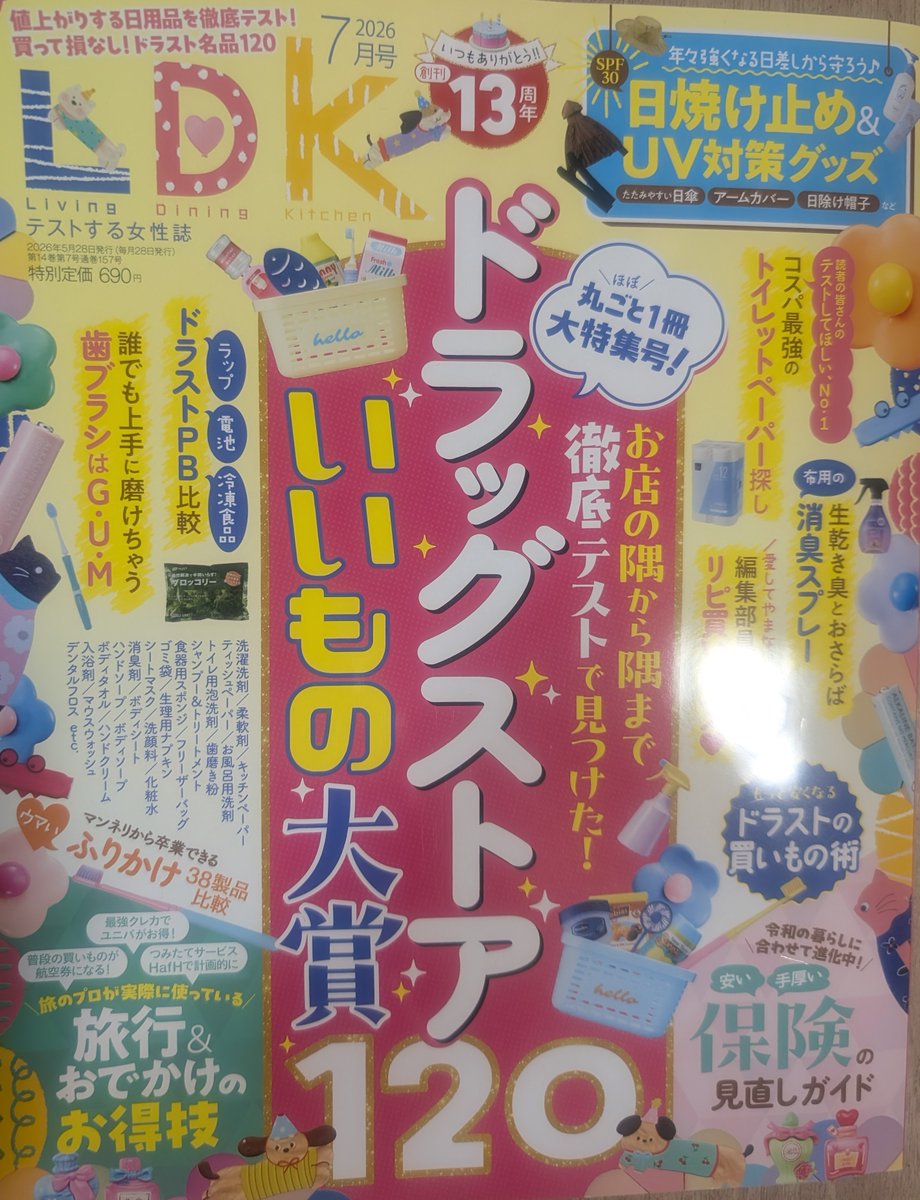 net_fp's tweet photo. 販売中の #LDK7月号 (晋遊舎)の特集「保険見直しのススメ」に協力。本当に必要な保障への加入に役に立つ内容になっていると思います。 https://t.co/hUoMxqdWs9
