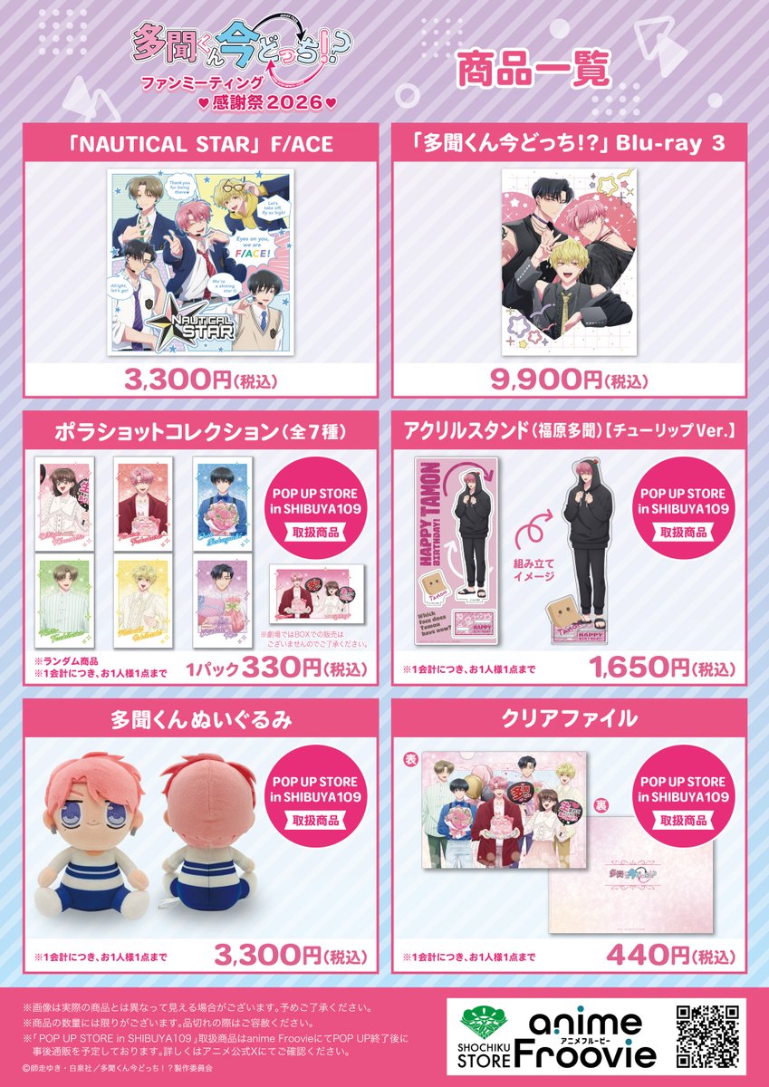 TVアニメ「多聞くん今どっち！？」公式 tweet media