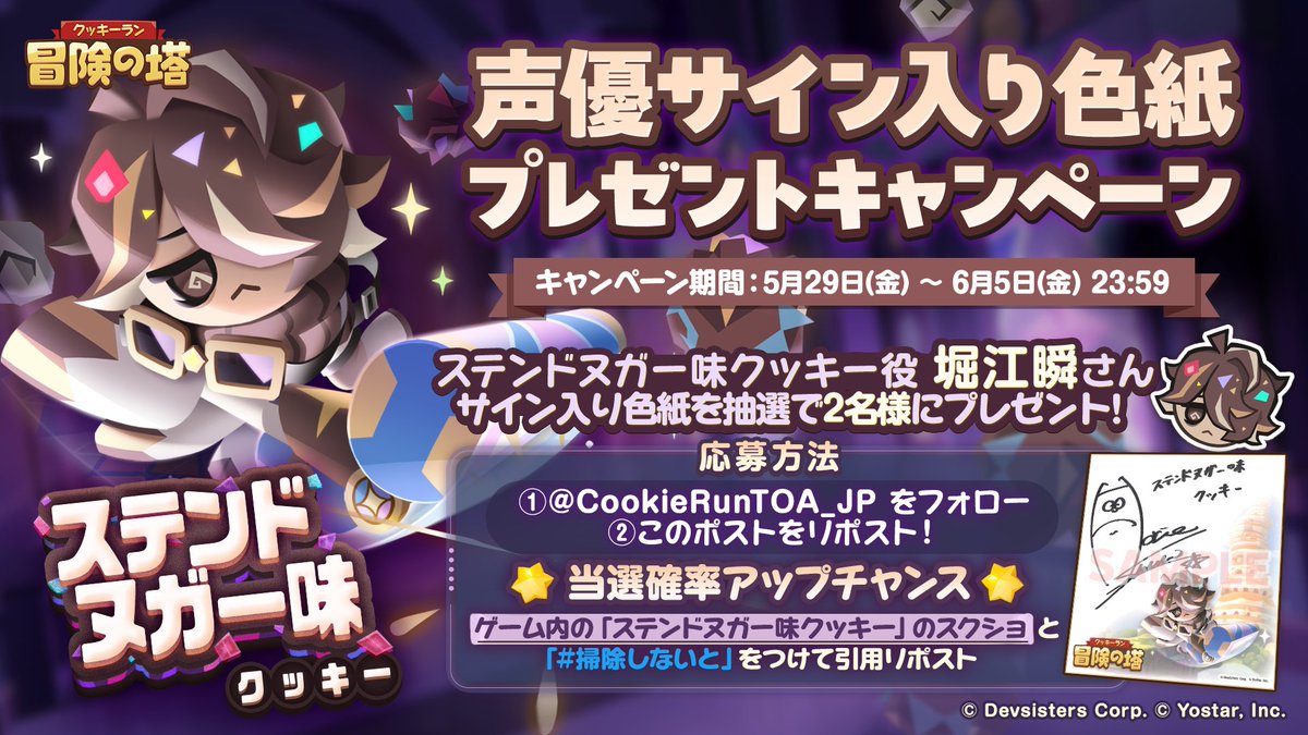 【公式】クッキーラン:冒険の塔 tweet media