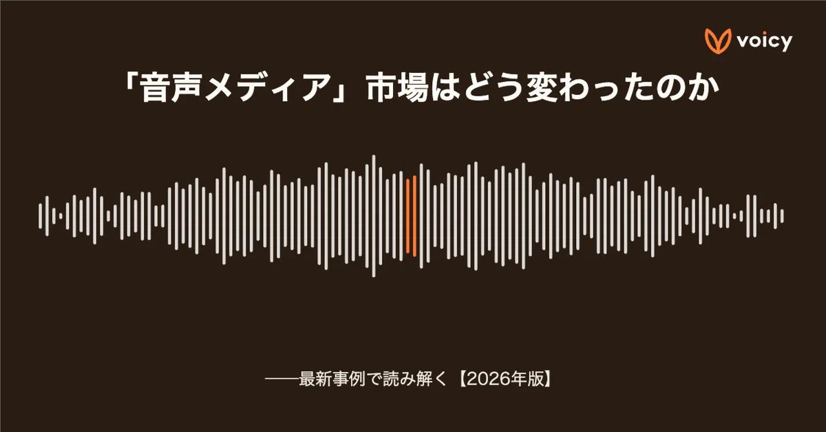 株式会社Voicy【公式】 tweet media