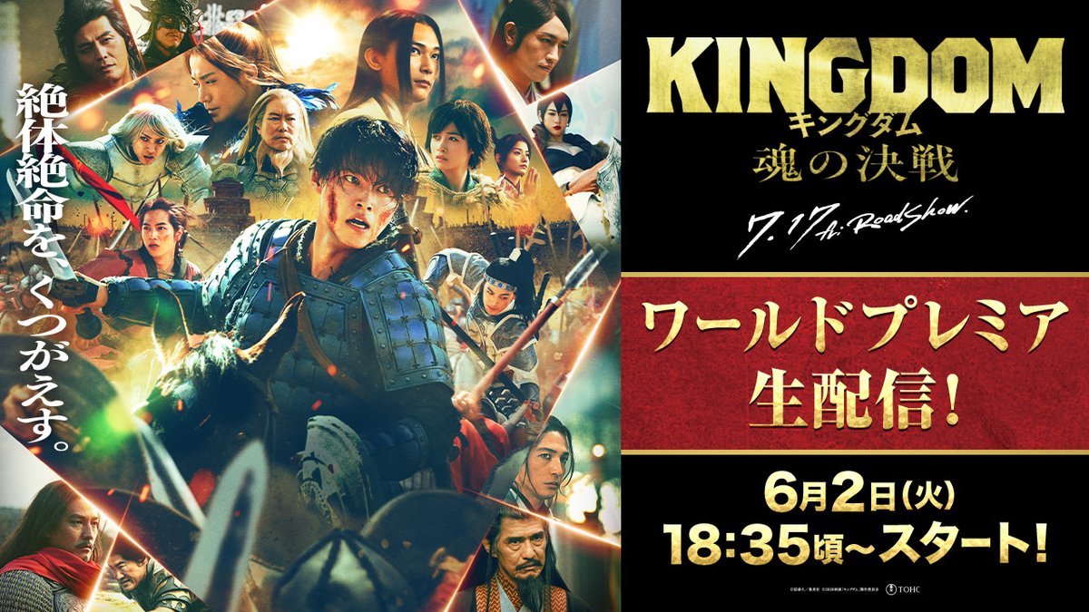 映画『キングダム 魂の決戦』公式アカウント tweet media