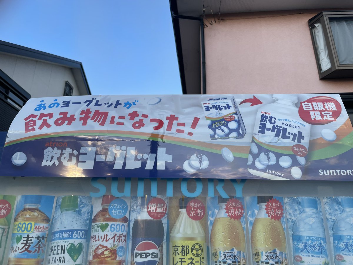 shige7587's tweet photo. え！
自販機限定商品らしい👀 https://t.co/0OgWSAnQWe