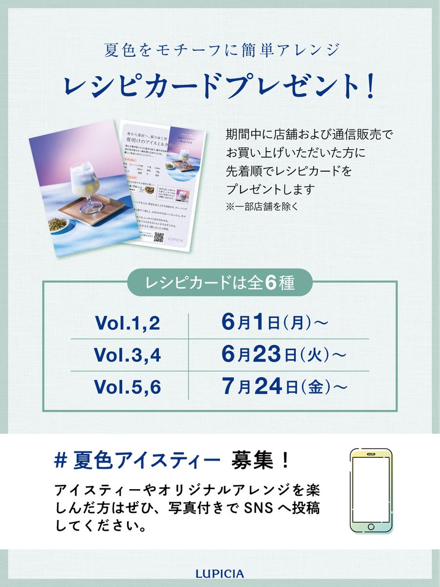 LUPICIA ルピシア tweet media
