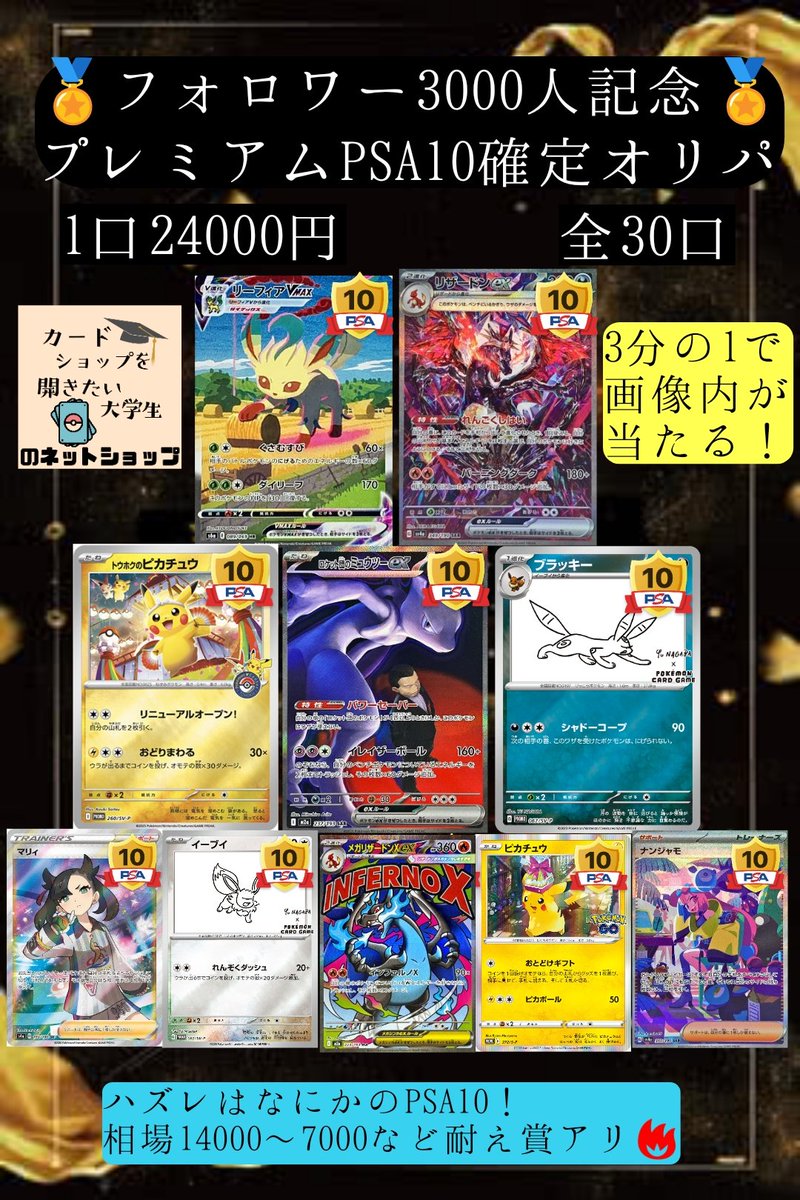 l2RUZLy58586454's tweet photo. 【告知】
6/3(水）の20:00からBASEにてフォロワー3000人記念のPSA10確定オリパを販売します🔥
3分の1で画像内が当たります🎯
TOPは10万クラスの人気ポケモンPSA10！
他にもいろんな人気ポケモンを詰めました🥰
ハズレでも耐え賞あるのでマイルド&amp;ぶち抜きでアツくなりましょう🔥
よろしくです👍️ https://t.co/ErH4PdDyPm