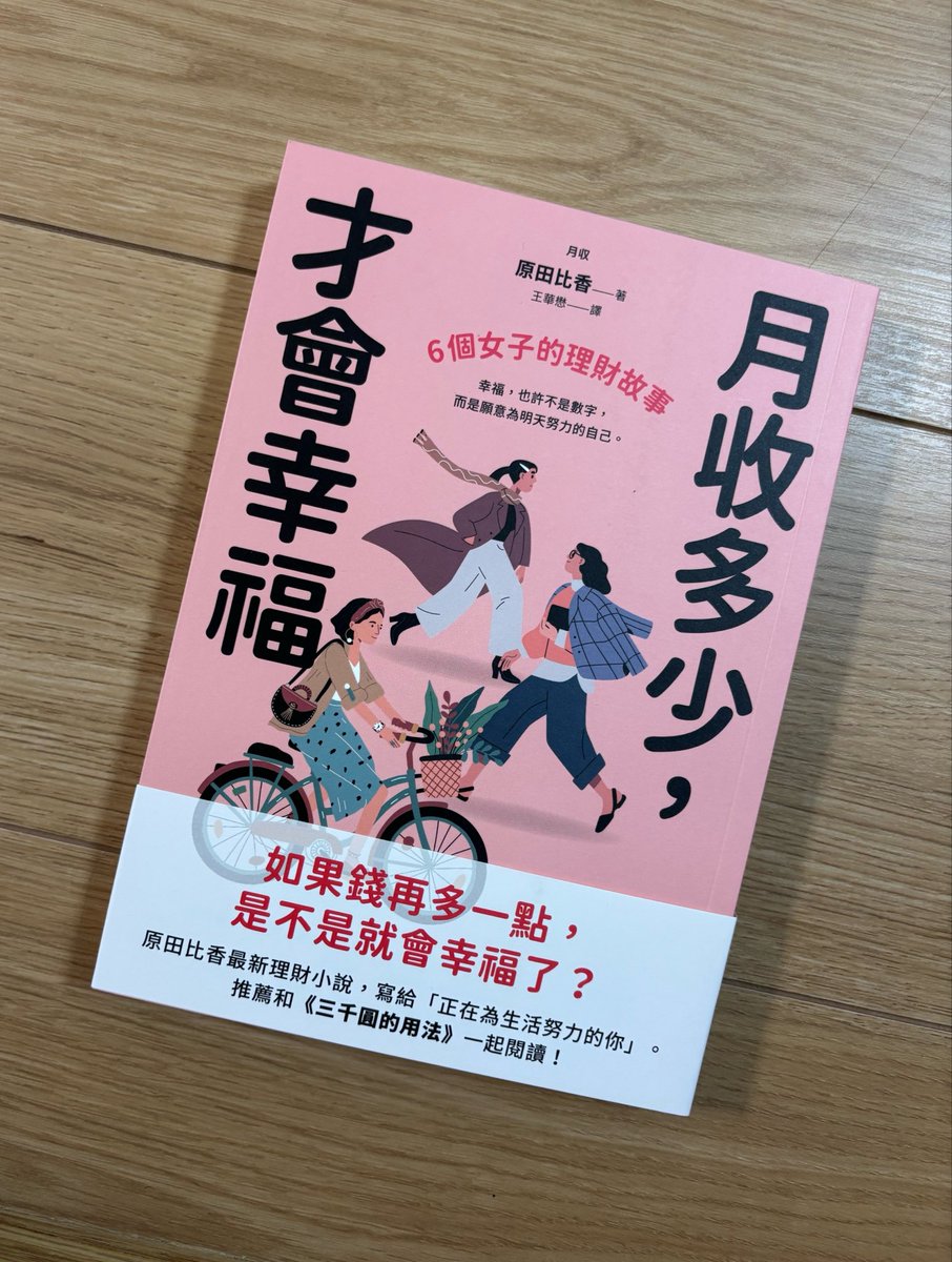 繁体字版『月収』を送っていただきました。題名は「月収はいくらだっ