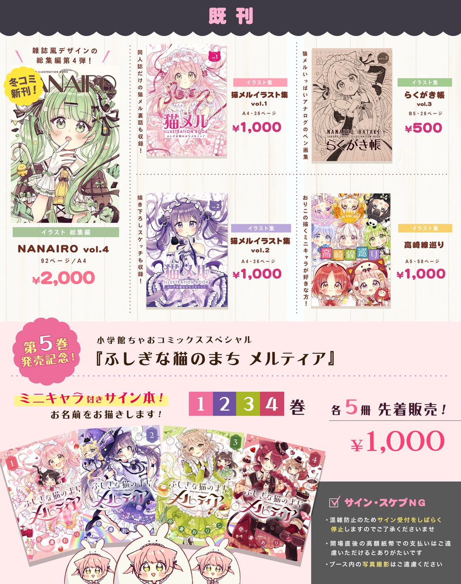 【最終値下げ】ちゃおコミックス詰め合わせ+おまけ 116巻 コミティア156 お品書き】 スペース:東1ホール そ48b 新刊は『ふしぎな