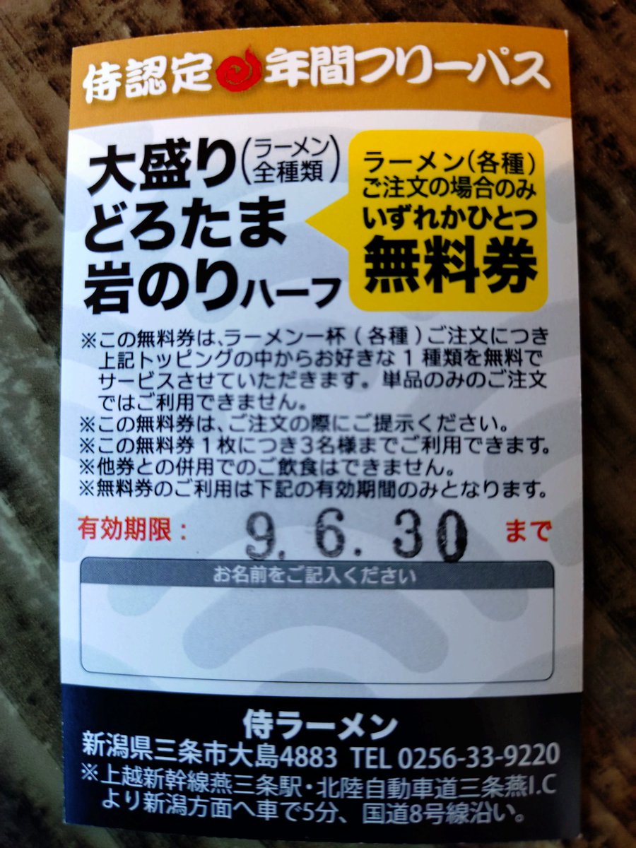 samurai9220's tweet photo. 侍ラーメン春恒例『箸のくじ引き祭り』
始まってまーす🍥
持ってるひともまだ持ってない人も当たりを引いてまた1年GETしてくださいね🎯
6月30日までだよ〜！ https://t.co/iqzZra5Sa1