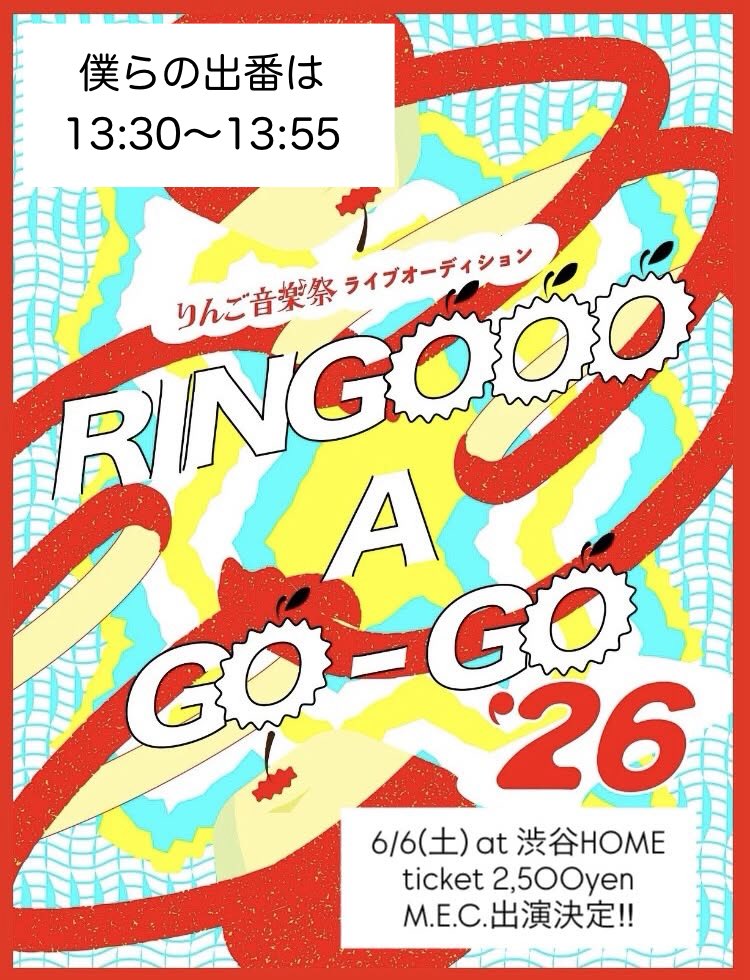 MEC_flyer's tweet photo. 【ライブ通信】

"RINGOOO A GO-GO"

📍 渋谷HOME
🗓️2026年6月6日(土)
⏰開場13:00／開演13:30
🎟️¥2500+1D

🎸
tiny-yang-yang/今井舞衣/田内/アンポンタンズ/山田萌/NOIMAGE/Wily Mo/パぁ/LAE/Filmland

💥M.E.C.💥はトップバッター
⚡️13:30〜⚡️だぜい！

予約:https://t.co/csV343tGjg

🍎で🎸し🛞！ https://t.co/ktXXg8z3BC