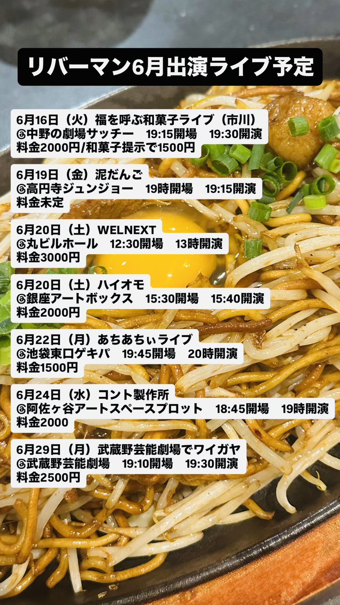 ichi_riverman's tweet photo. ☔️リバーマン6月のライブ予定☔️

ダブルインパクト準々決勝、新ネタライブファイナルと気合い入りまくり月です！
全部最高にしてみせます！！
ぜひ観に来てください！！🔥

リットリンクも随時更新していきます！
https://t.co/ydkHt0rE0d https://t.co/cZ0mGWfkES