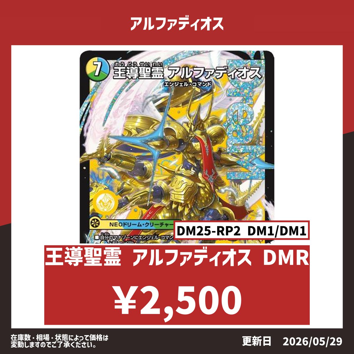 アルファディオスが凄い #札屋DM買取