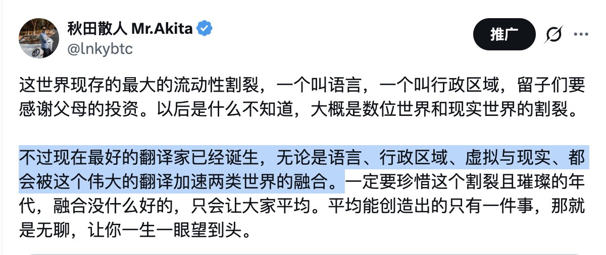 lnkybtc's tweet photo. 中文区 X 的默认翻译大概已经打开，之前讲过，翻译技术的跃迁，导致跨语言跨文化区的流动性加速聚合。靠垂直文化圈赚钱的商人可能某一天早上醒来垂类就已经不复存在。把握好如今，把握好流动性的变化。

https://t.co/EARekokG8W https://t.co/fxYa44Tfi2