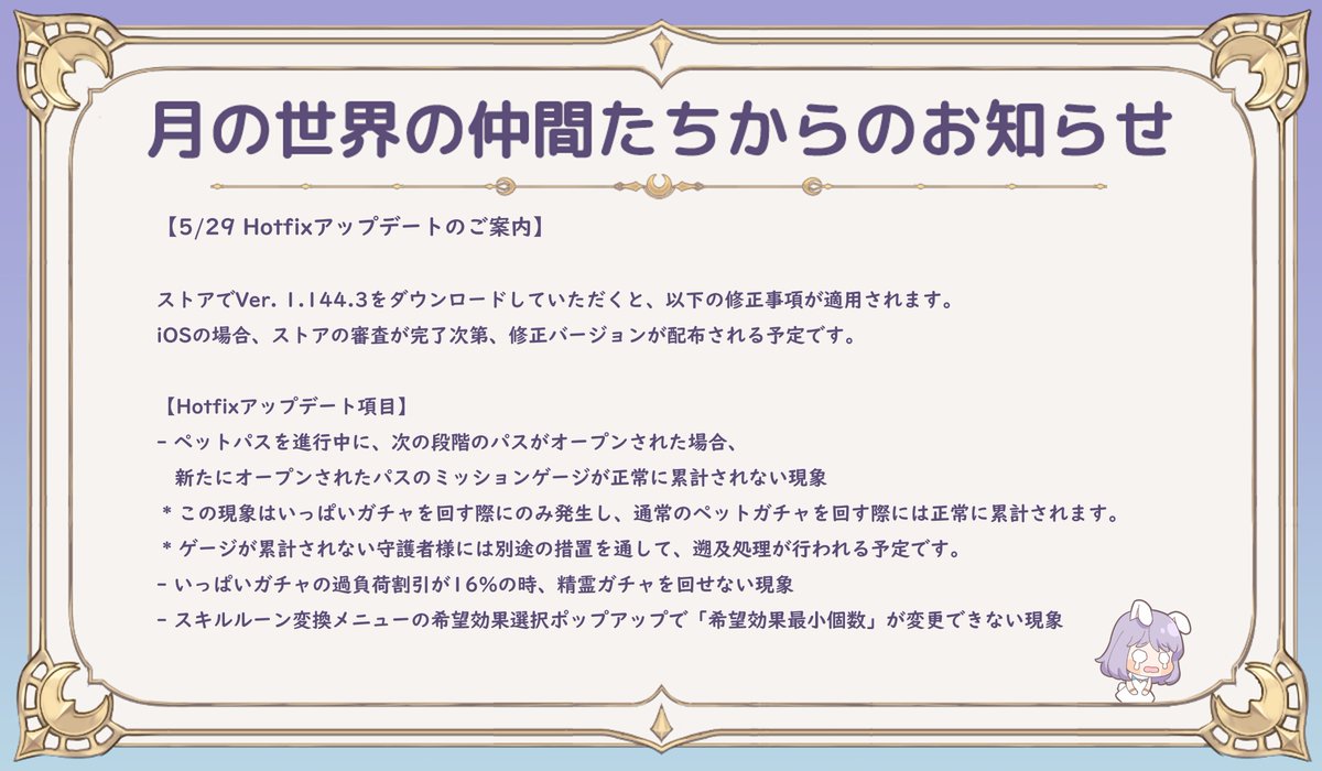 tsukiusa9's tweet photo. 【月の世界の仲間たちからのお知らせ📧】

守護者のみんながパーティーで不便がないように、🔔 
月の世界の仲間たちが問題を全部解決したって連絡があったよ❗ 💪 
色々あるから、チェックしてみてね！✅ 

#月ウサギのそだてかた #月ウサ https://t.co/qU0SeZDsY4