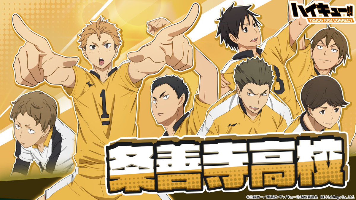 ハイキュー!! TOUCH AND CONNECT (@haikyu_haiconne) / Posts / X