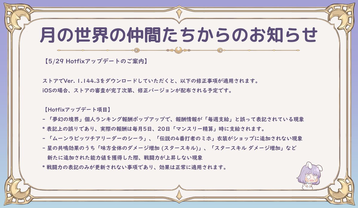 tsukiusa9's tweet photo. 【月の世界の仲間たちからのお知らせ📧】

守護者のみんながパーティーで不便がないように、🔔 
月の世界の仲間たちが問題を全部解決したって連絡があったよ❗ 💪 
色々あるから、チェックしてみてね！✅ 

#月ウサギのそだてかた #月ウサ https://t.co/qU0SeZDsY4