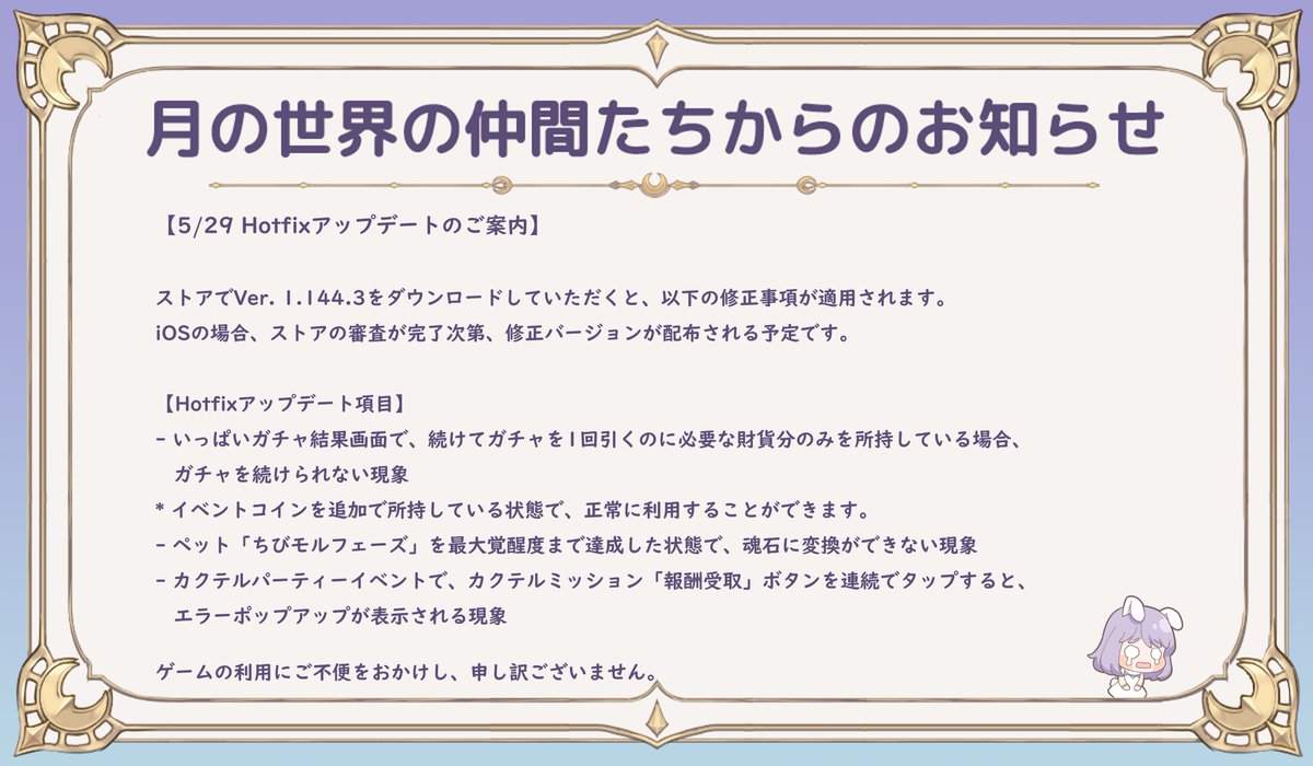 tsukiusa9's tweet photo. 【月の世界の仲間たちからのお知らせ📧】

守護者のみんながパーティーで不便がないように、🔔 
月の世界の仲間たちが問題を全部解決したって連絡があったよ❗ 💪 
色々あるから、チェックしてみてね！✅ 

#月ウサギのそだてかた #月ウサ https://t.co/qU0SeZDsY4