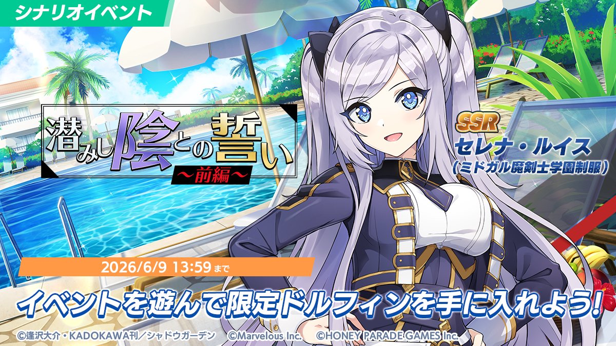 終了まで後3日】 5/19(火)より、シナリオイベント「潜みし陰との誓い