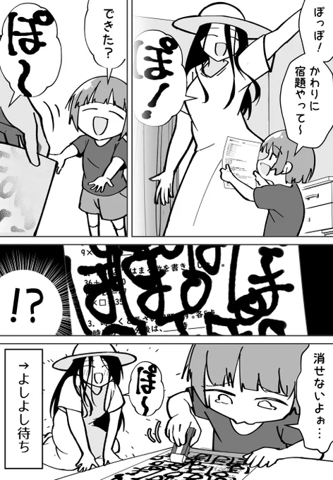 八尺様に宿題を頼んだら 