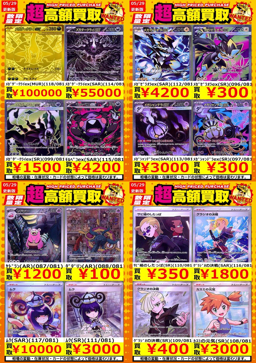 買取情報】【ポケカ】 高額買取リスト更新しました！💪🌪 枚数限定！で