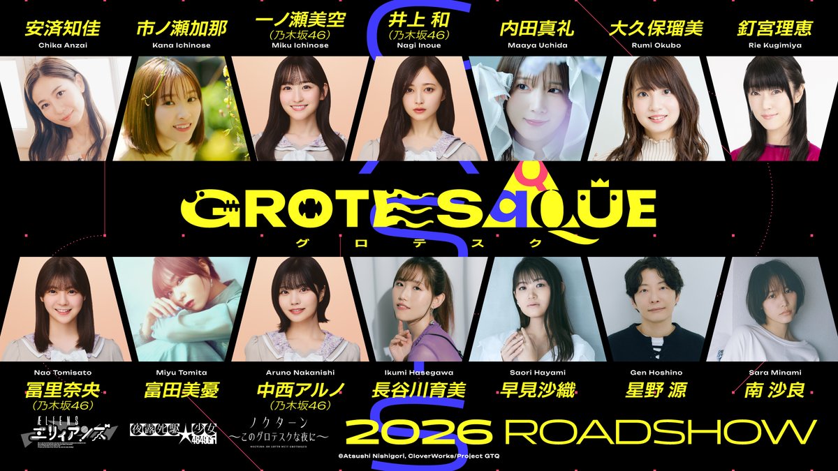 『GROTESQQQUE-グロテスク-』 tweet media