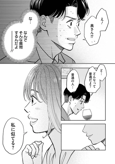 【元カノが奥さんにマウント取る時、旦那はなんと言う?】
(0/4) 
