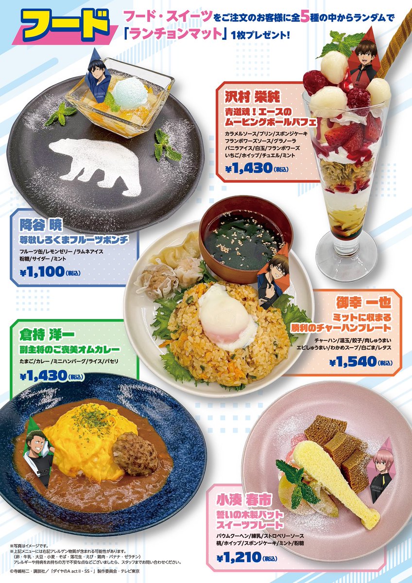 amocafe_ikeb01's tweet photo. TVアニメ『ダイヤの A actⅡ -Second Season-』GO WITH SEIDO！cafe⚾️🌟

コラボ情報公開✨
ご予約受付開始は明日5月30日18時から開始致します！

📍AMOCAFE店舗 / 🗓️開催期間
・東京(池袋):6月4日〜24日
・大阪(なんば):6月4日〜30日
※店舗により開催期間が異なりますのでご注意��ださい

#ダイヤのA https://t.co/6QtiERcT6D