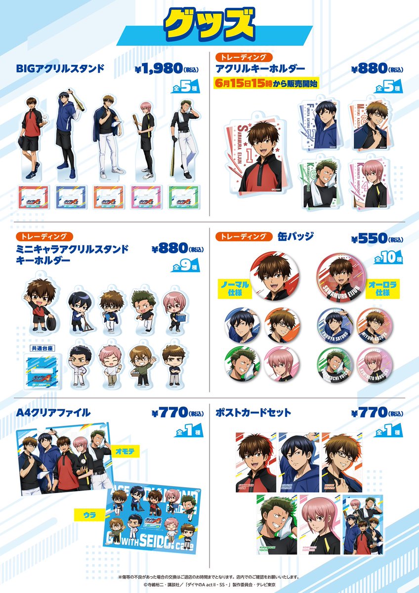 amocafe_ikeb01's tweet photo. TVアニメ『ダイヤの A actⅡ -Second Season-』GO WITH SEIDO！cafe⚾️🌟

コラボ情報公開✨
ご予約受付開始は明日5月30日18時から開始致します！

📍AMOCAFE店舗 / 🗓️開催期間
・東京(池袋):6月4日〜24日
・大阪(なんば):6月4日〜30日
※店舗により開催期間が異なりますのでご注意��ださい

#ダイヤのA https://t.co/6QtiERcT6D