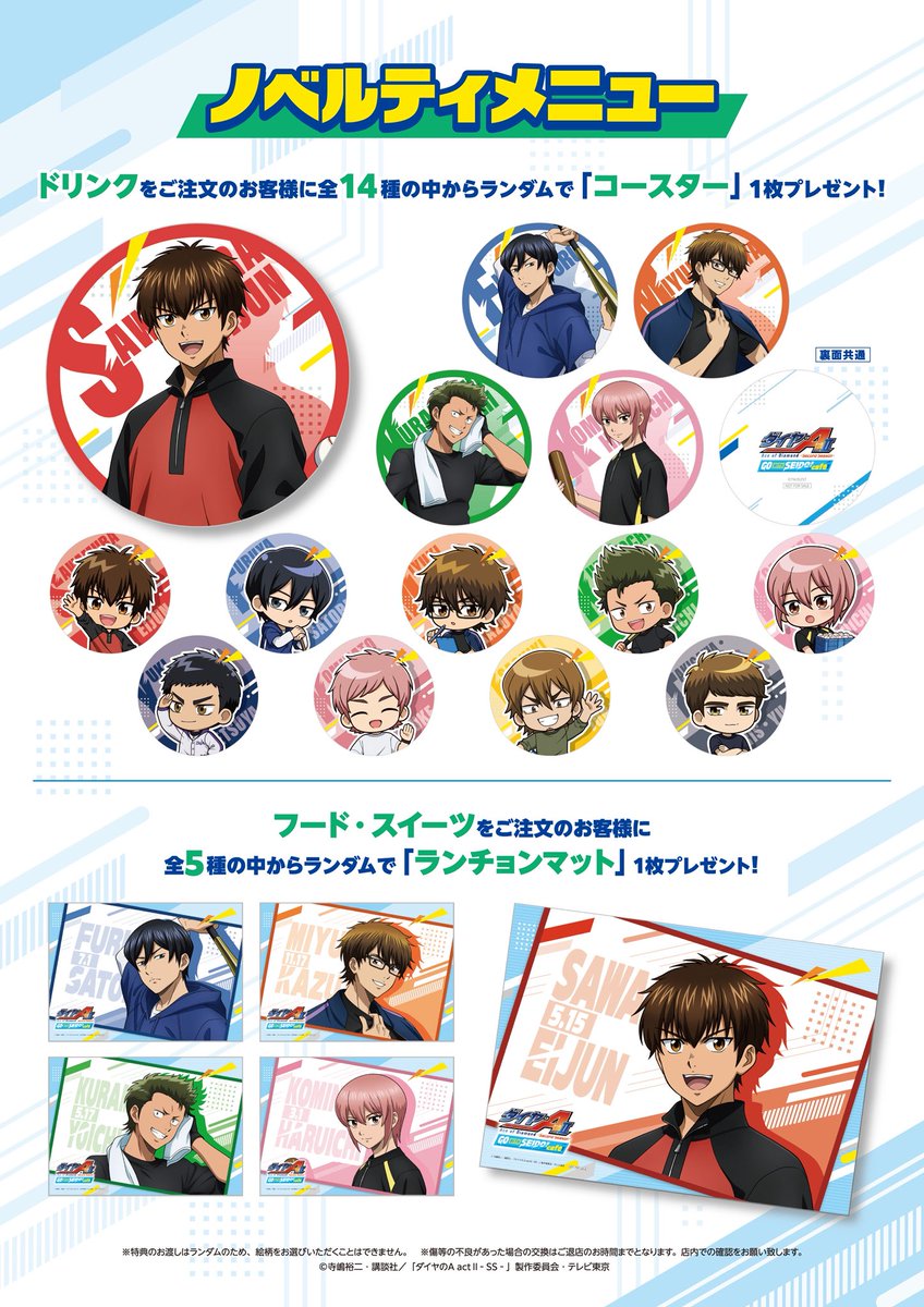 amocafe_ikeb01's tweet photo. TVアニメ『ダイヤの A actⅡ -Second Season-』GO WITH SEIDO！cafe⚾️🌟

コラボ情報公開✨
ご予約受付開始は明日5月30日18時から開始致します！

📍AMOCAFE店舗 / 🗓️開催期間
・東京(池袋):6月4日〜24日
・大阪(なんば):6月4日〜30日
※店舗により開催期間が異なりますのでご注意��ださい

#ダイヤのA https://t.co/6QtiERcT6D