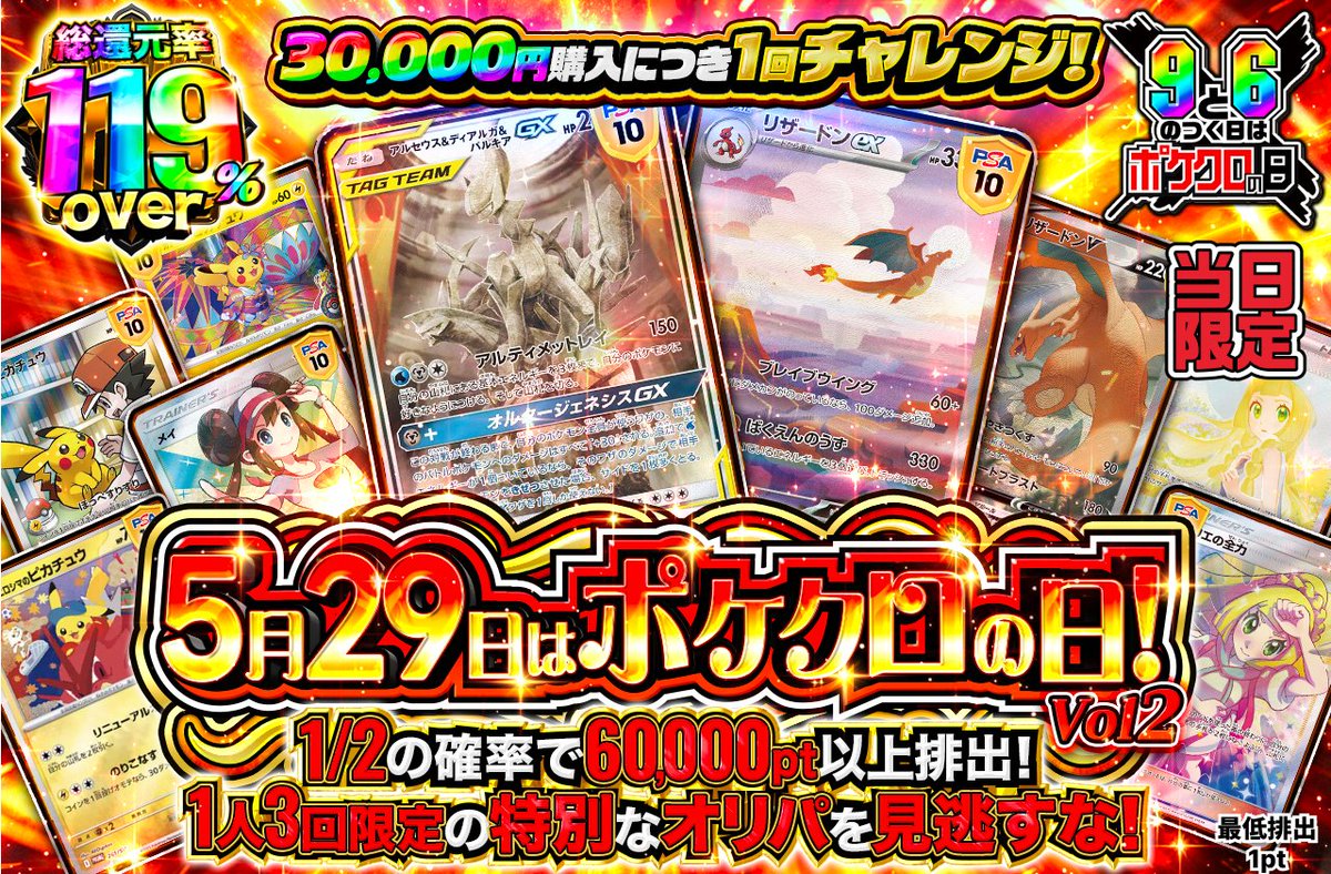 5月最後のポケクロの日📅総還元率119%越え🌈 にぶいちでアド確定🌟1人3