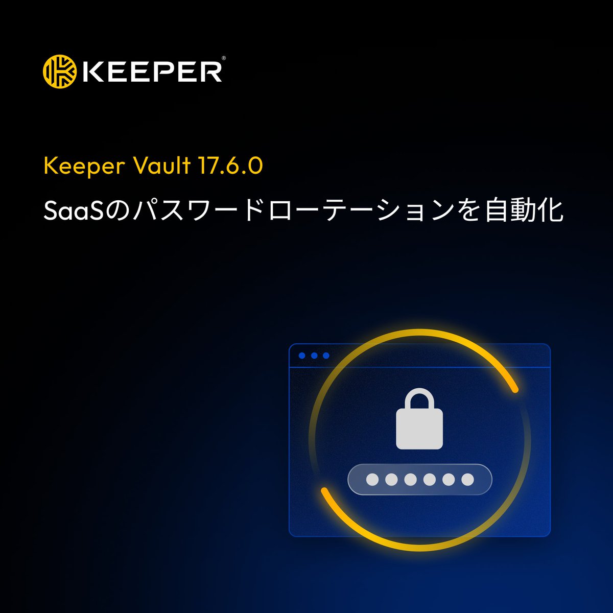 KeeperJapan's tweet photo. Vault 17.6.0の新機能：「SaaS Configuration 」

OktaやSnowflakeなどのサービスのパスワードローテーションを自動化。

事前構築済みのローテーションカタログから選択するか、Keeper Python SDKを使って独自のローテーションを構築できます。 

詳細はこちら：https://t.co/yLQAQvwmrb https://t.co/E7IppXNBTH