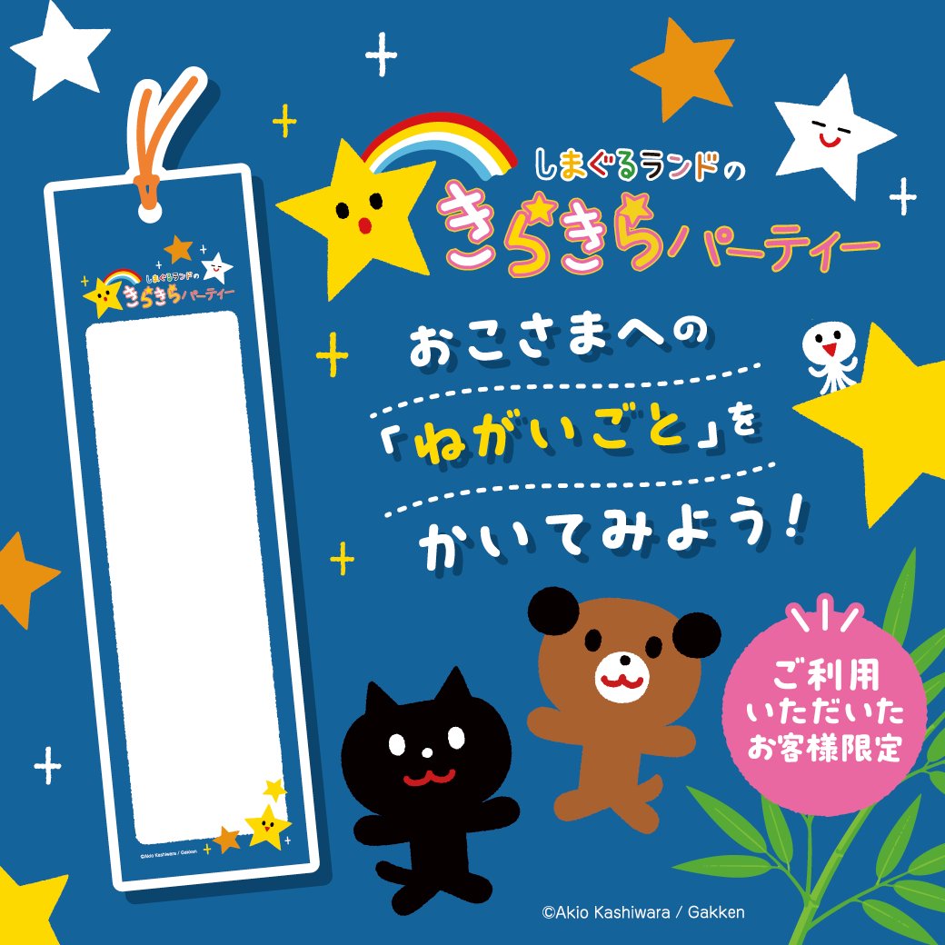 公式】しまぐるランド (@shimaguruland) / Posts / X