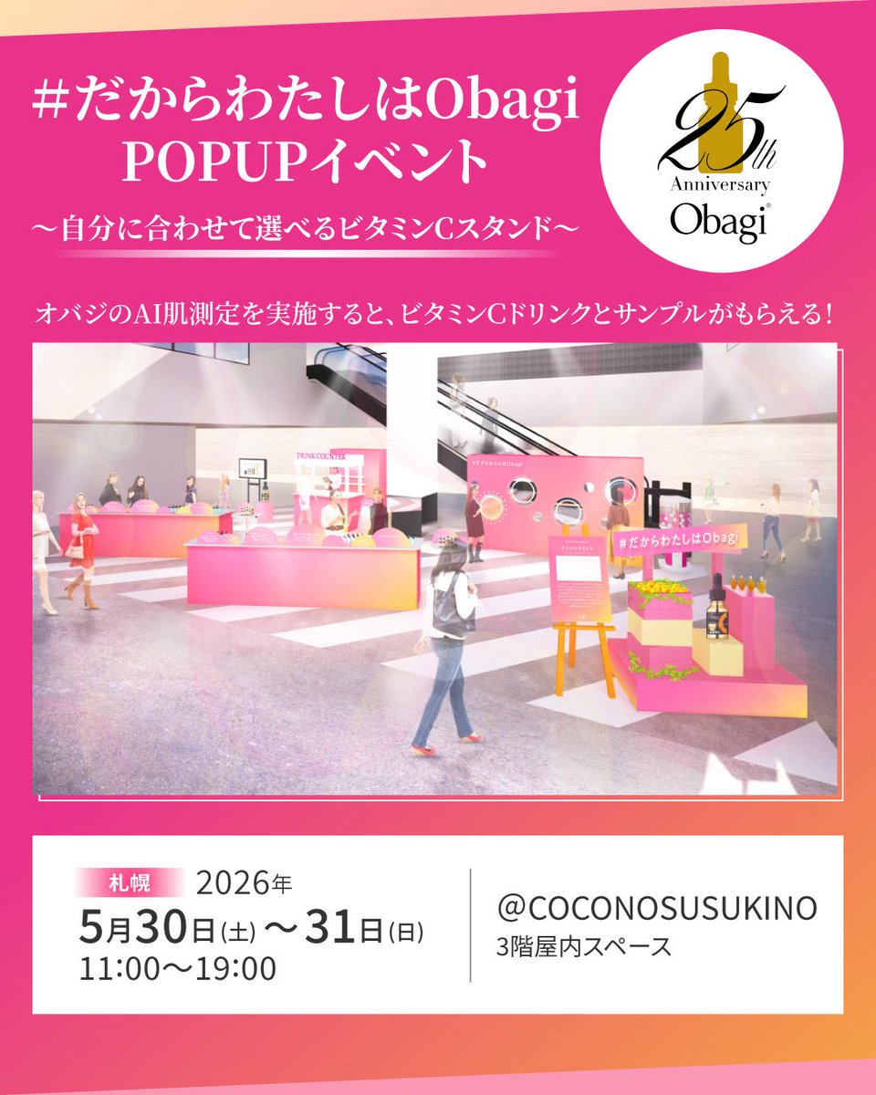 obagi_japan（オバジ） (@obagi_japan) / Posts / X