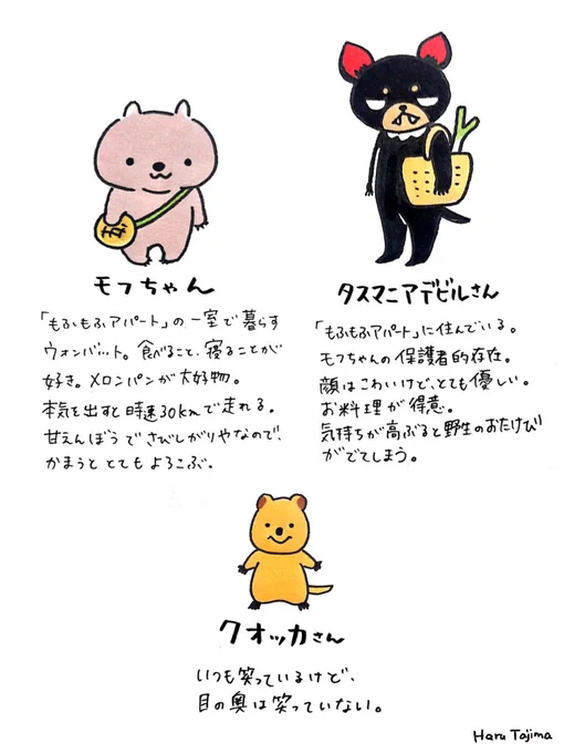 漫画「もふもふウォンバット日記」
キャラクター一覧🐾 