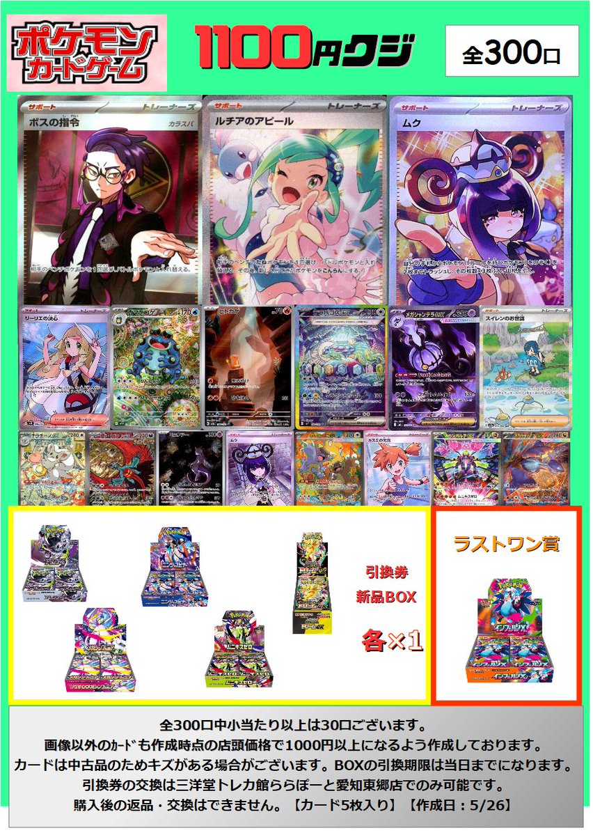ポケカ】 1⃣1⃣0⃣0⃣円くじを作成いたしました✨ 今回の大当たりは