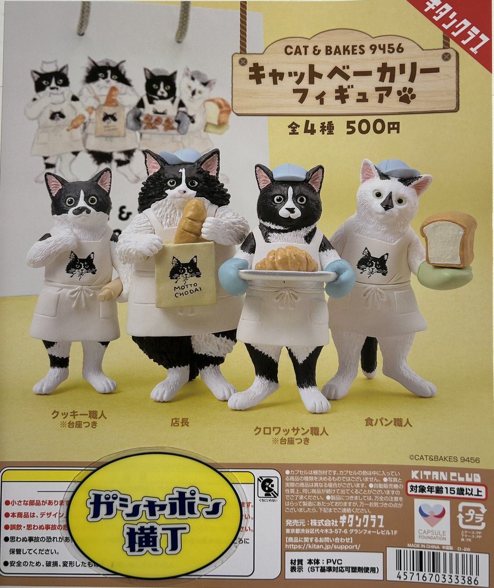 大鎌猫の仔　英語版4枚セット 🐈‍⬛🥖CAT&BAKES9456 #キャットベーカリーフィギュア 猫モチーフの