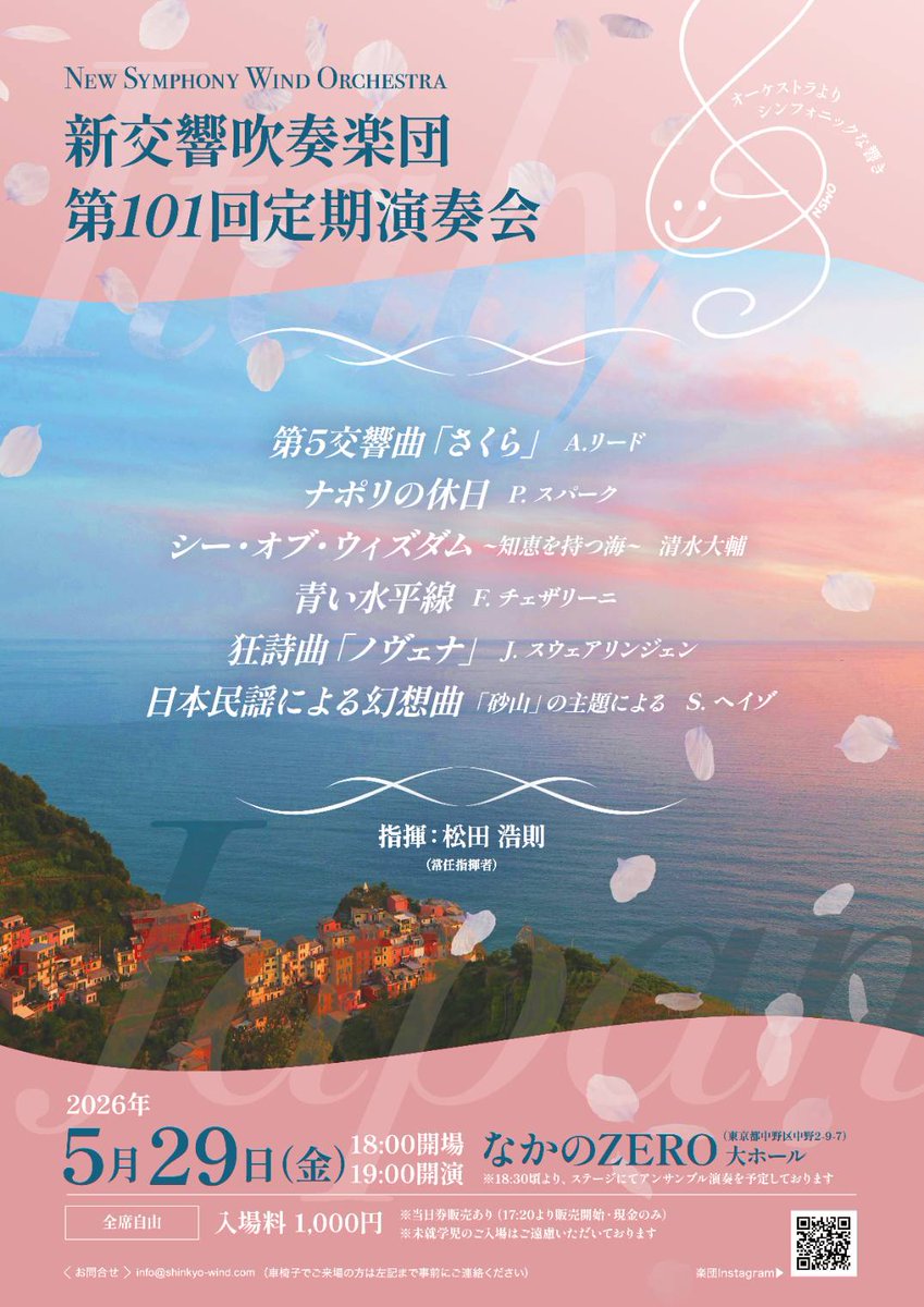 shinkyo_wind's tweet photo. 新交響吹奏楽団の第101回定期演奏会は、いよいよ本日このあと19時から！
18:30頃からはステージにてアンサンブルの演奏も行います。
なかのZERO大ホールにてお待ちしています🌸🇮🇹

#なかのZERO
#新交響吹奏楽団 https://t.co/Xue80xd2CV