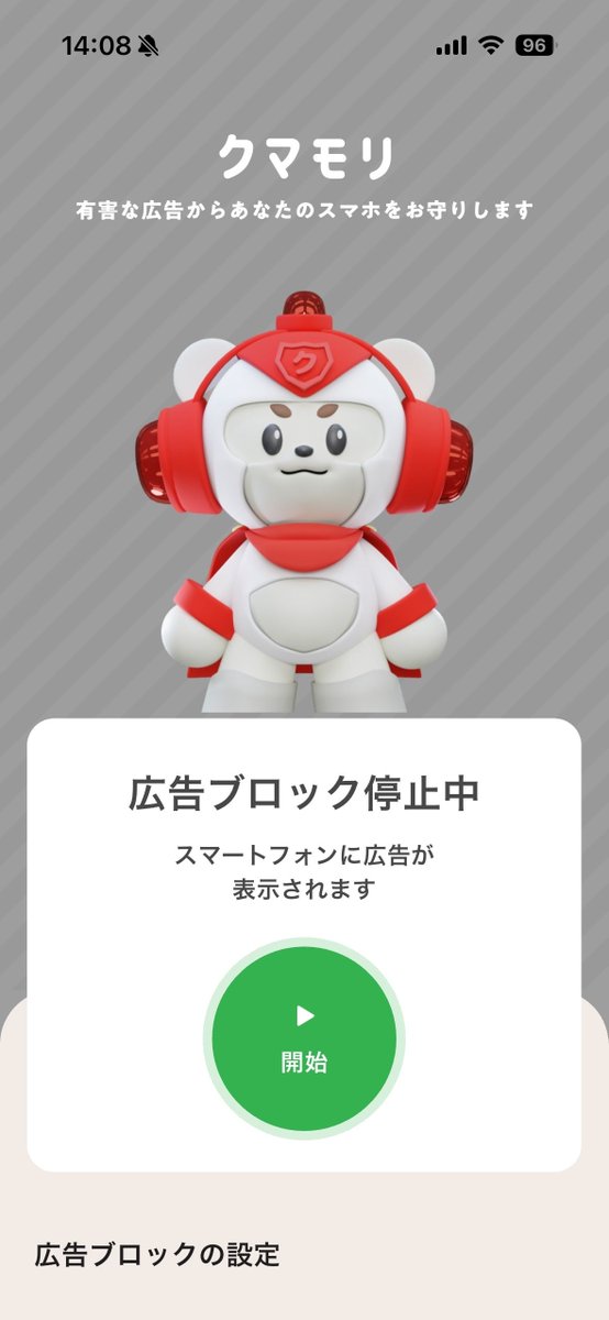 kaju_329's tweet photo. 広告ブロックは超快適だけど「漫画アプリで動画見たら無料」みたいな機能まで止まるのが最大の弱点。結局諦めてブロックを消しちゃう人も多い。でも、クマモリ【PR】はそんな広告ブロック最大のデメリットを「ある神機能」で解決してた。その方法は↓ https://t.co/qVKIYI65fs