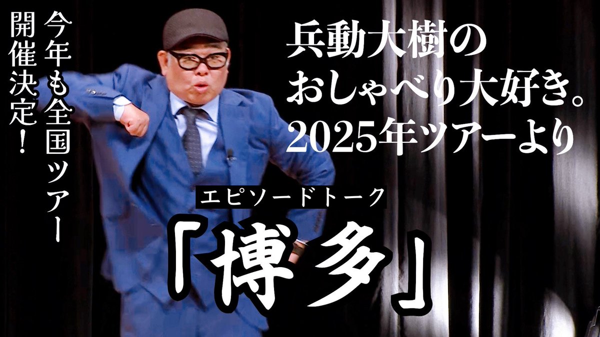 兵動大樹 (@hyodo1313) / Posts / X