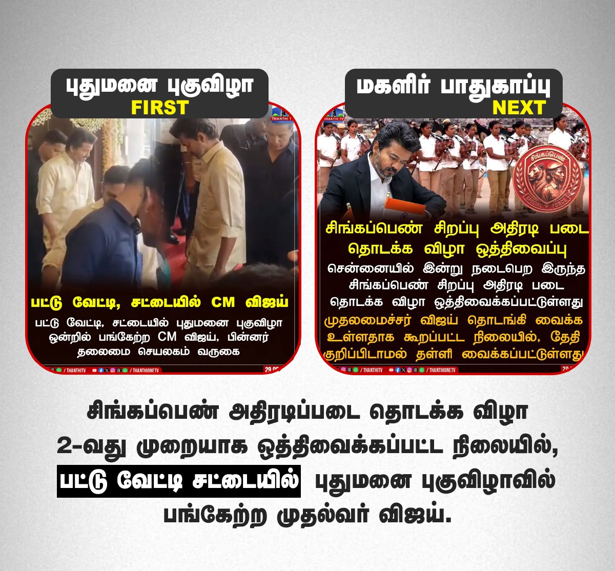 dmk_youthwing's tweet photo. மகளிர் பாதுகாப்புலாம் அப்பறம் பாத்துக்கலாம்,

முதல்ல #Route மாபியா வீட்டு Function போகலாம்!

#TVKFails https://t.co/WOJodWxoYO