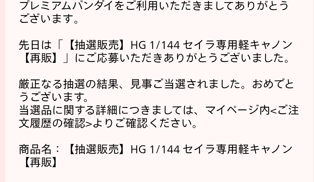 inamest's tweet photo. 01ガンダム、セイラ専用軽キャノン、無事2品とも当選したようでありがとうございます。どうせすぐなくなるなら今後も抽選でお願いしたい。 https://t.co/xdAfN6b5JA