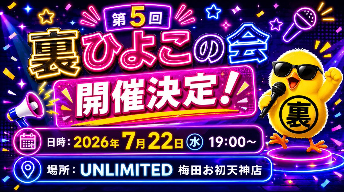 s_komiya's tweet photo. 第5回 裏ひよこの会🐥🍻
7月22日（水）に開催決定いたしました🎉

▼申込はこちらから
https://t.co/A0WfBaNYSM https://t.co/P8Ak3AJD4G