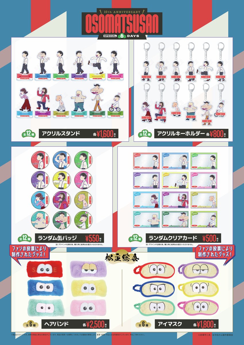 「おそ松さん」公式アカウント㊗️10周年ありがとう tweet media