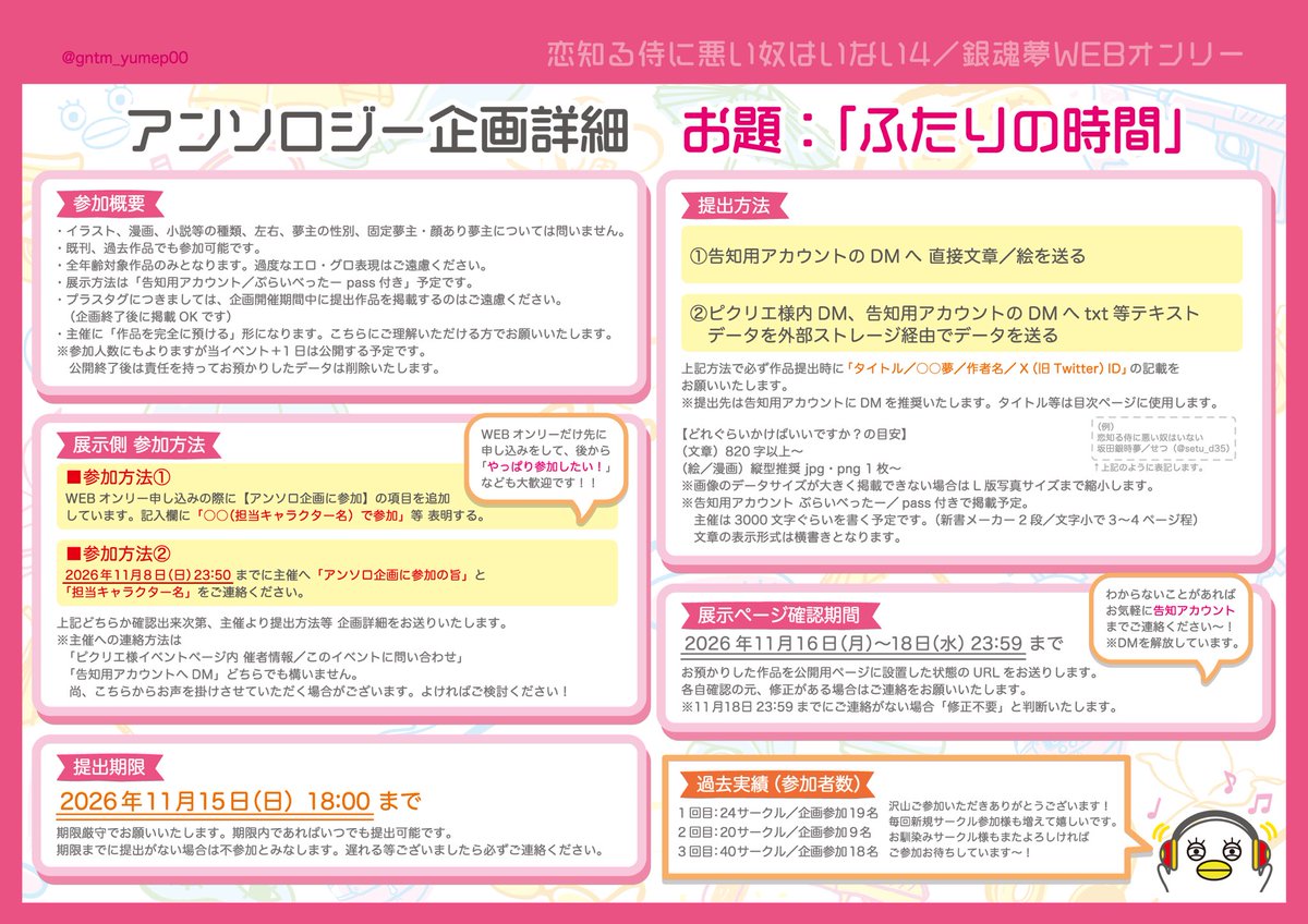 gntm_yumep00's tweet photo. 【告知／4回目WEBオンリー開催①】

2026年11月22日(日)
ピクリエ様にてgntm夢WEBオンリー
「恋知る侍に悪い奴はいない4-WEB出張版-」

こちらを開催いたします〜！
何卒よろしくお願いいたします！✨
(イベントページはツリーへ続く)
#恋知る侍4WEB https://t.co/mtSwO2GRBD