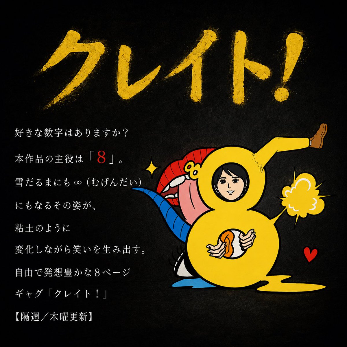 LINEマンガインディーズ連載中の「クレイト!」の第一話をフル掲載しました。7話まで更新されています。

(1/3) 